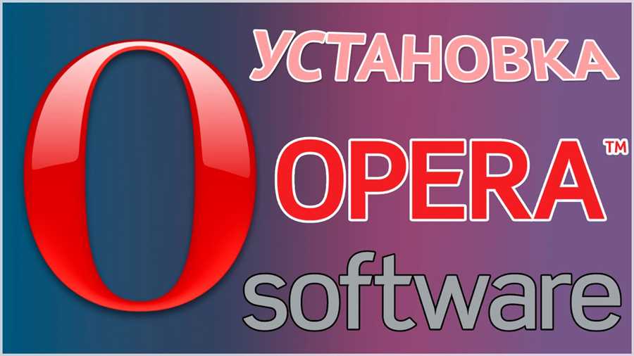 Установка