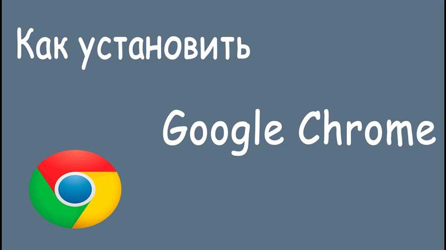 Установка