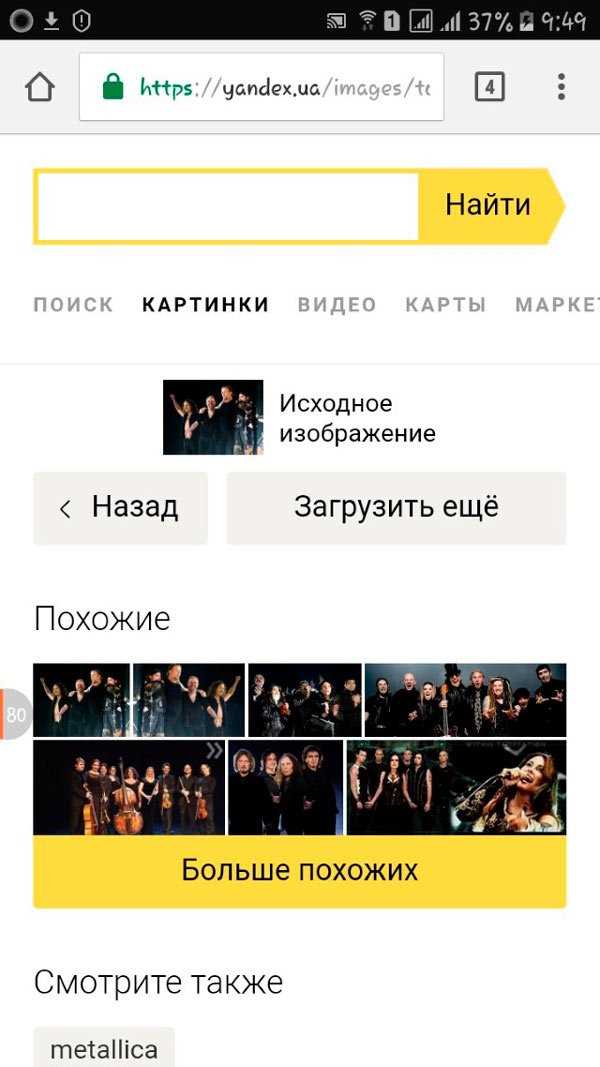 Использование веб-версии Яндекса для поиска изображений