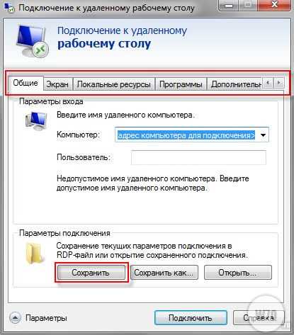 Настройка