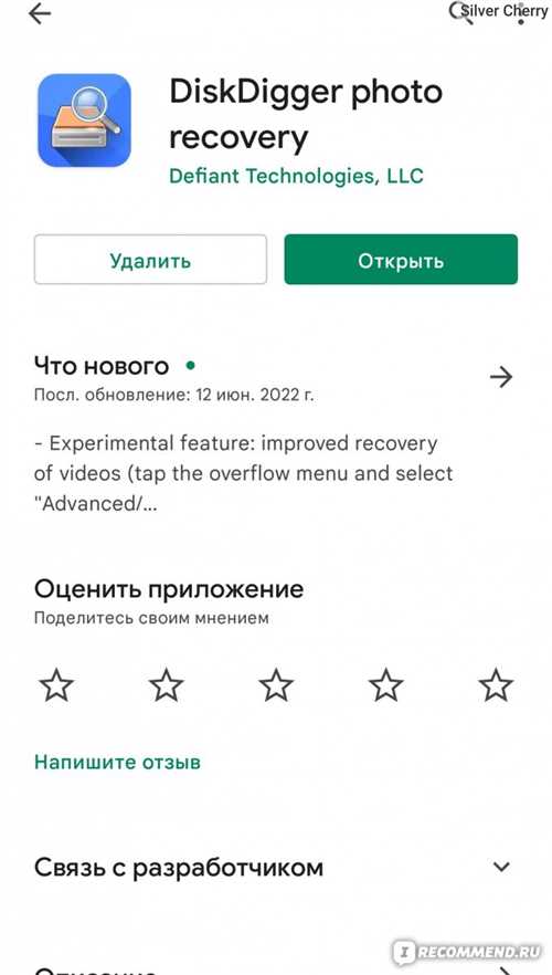 Пользуйтесь DiskDigger — наши пользователи оставили отзывы о программе