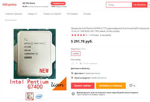 Заказывать процессор с aliexpress — стоит ли рисковать качеством ради низкой цены?